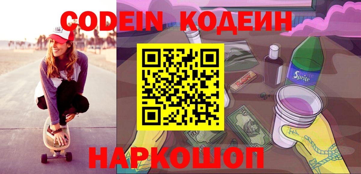 Пыть-Ях  Кодеин Purple Drank  Вход с VPN 