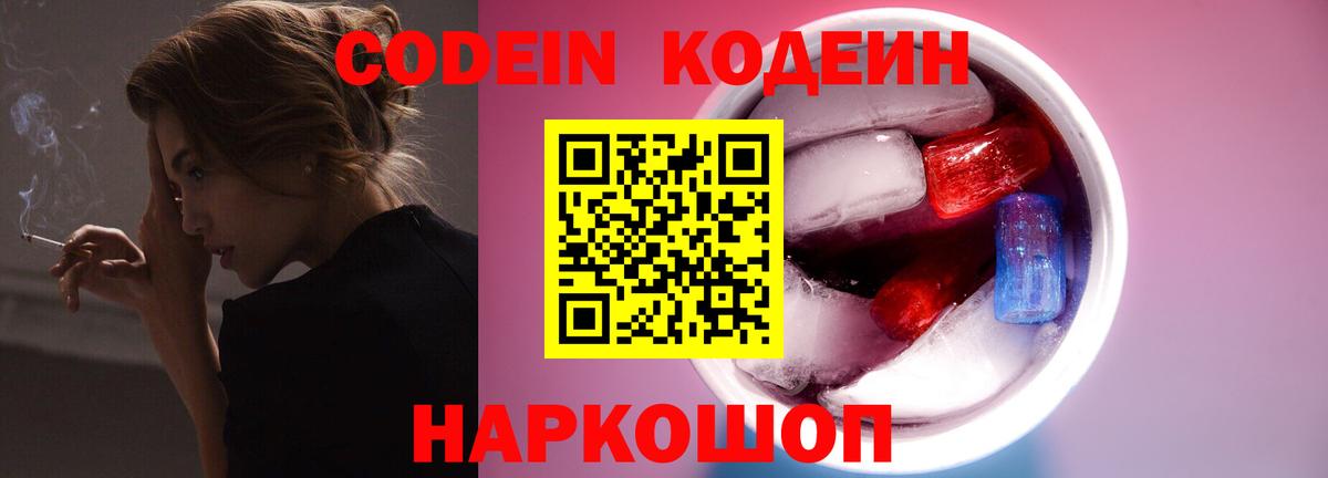 Codein Purple Drank Пыть-Ях