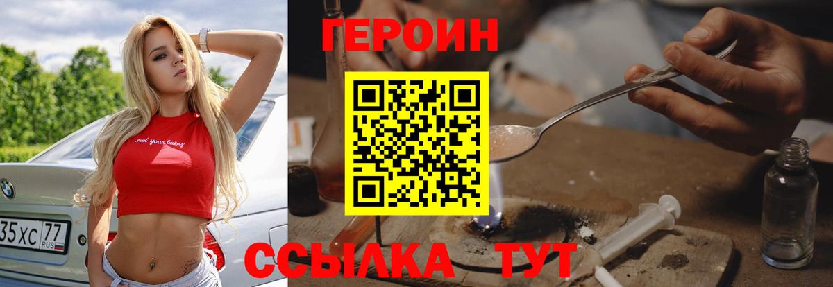 Героин герыч  Вход с VPN  Пыть-Ях 